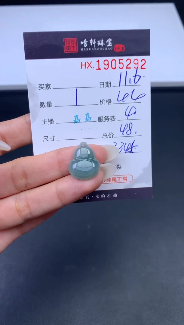 未镶嵌挂件翡翠哈轩 挂件1