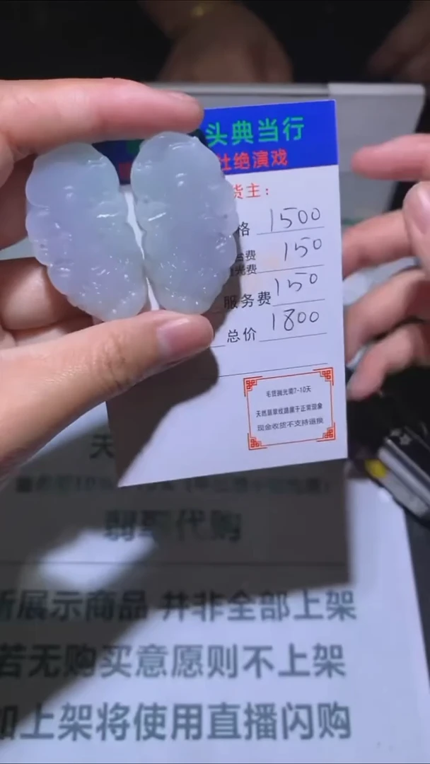未镶嵌定制翡翠用****7-毛货-不退不换-