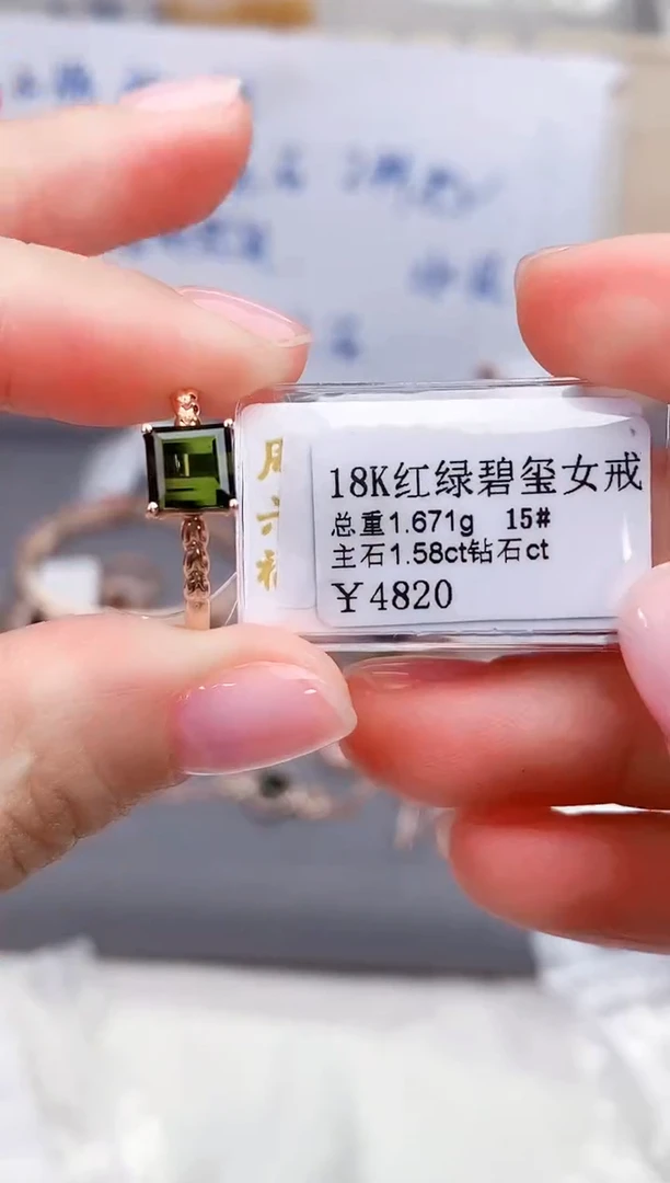 18K金镶嵌戒指碧玺高货15#