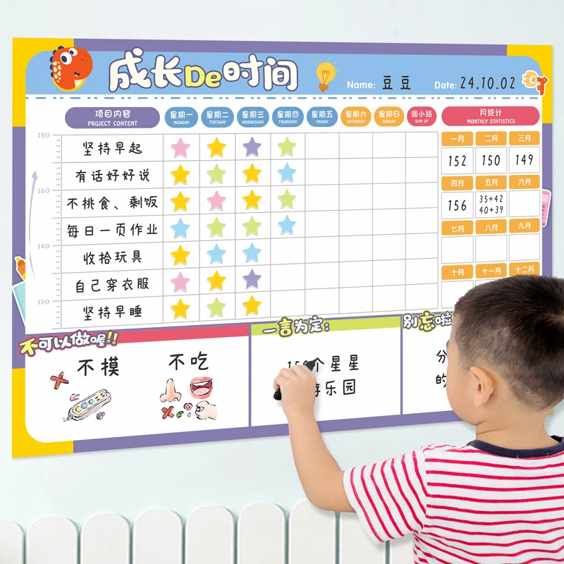 儿童成长自律表磁性墙贴宝宝奖励积分好习惯养成表扬榜打卡计划表