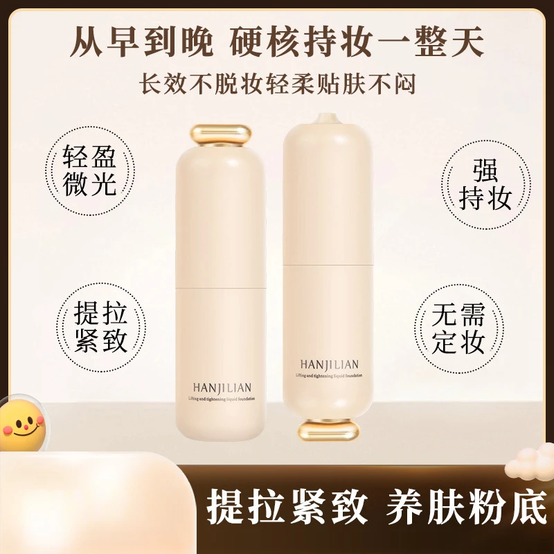 保湿遮瑕滋润自然水润持久不脱妆粉底液