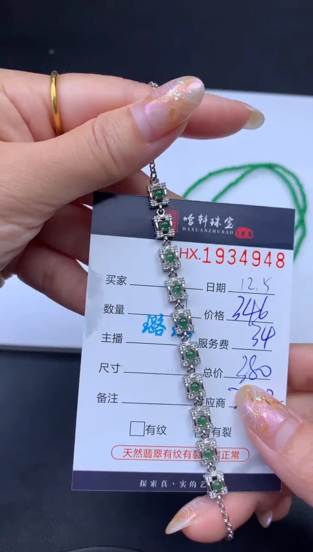 未镶嵌挂件翡翠哈轩 手链1