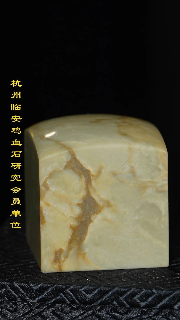 昌化石枕****印昌化石印章