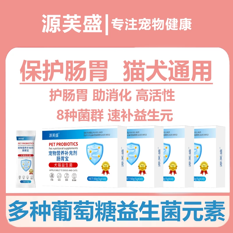 【达人专属】幼猫幼犬活性益生菌肠胃宝改善肠胃调理呕吐拉稀软便