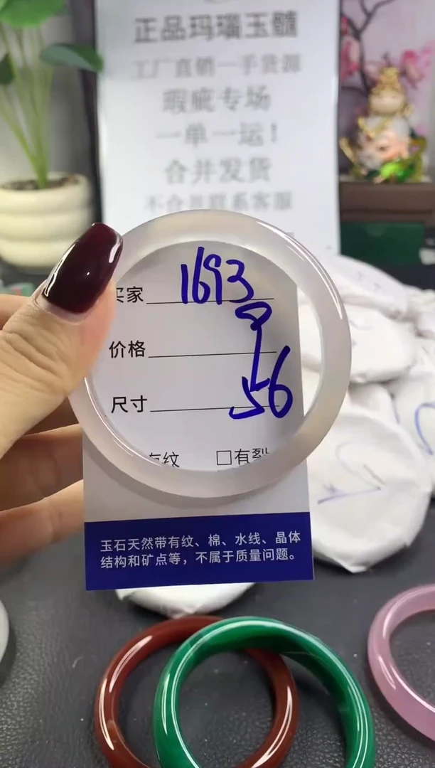 手镯玛瑙/玉髓未镶嵌1693