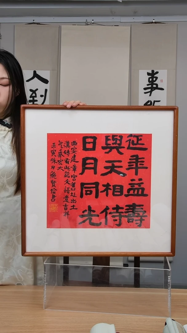 书法鲍老师书法一平尺框
