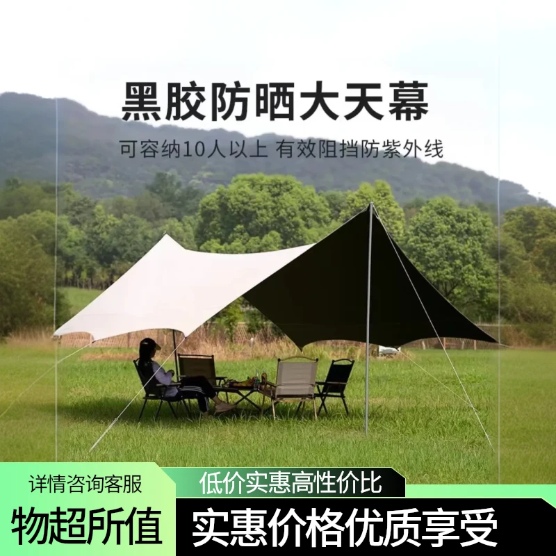 【拍一发七】黑胶天幕帐篷户外露营防晒遮阳棚蝶形专业野营装备大全