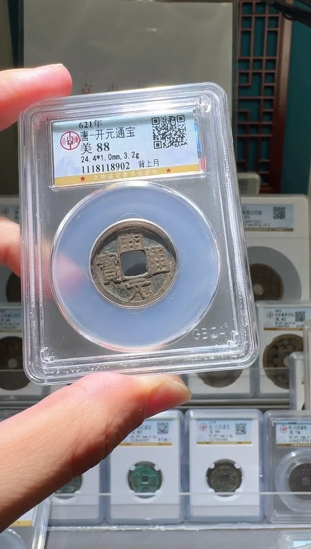 铜哈****哈nn开元通宝客户不退不换8902