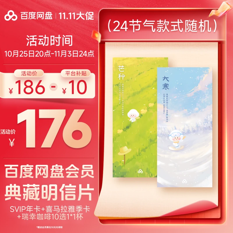 【双11狂欢】买云一朵实体卡送网盘SVIP年卡+喜马季卡+瑞幸10选1