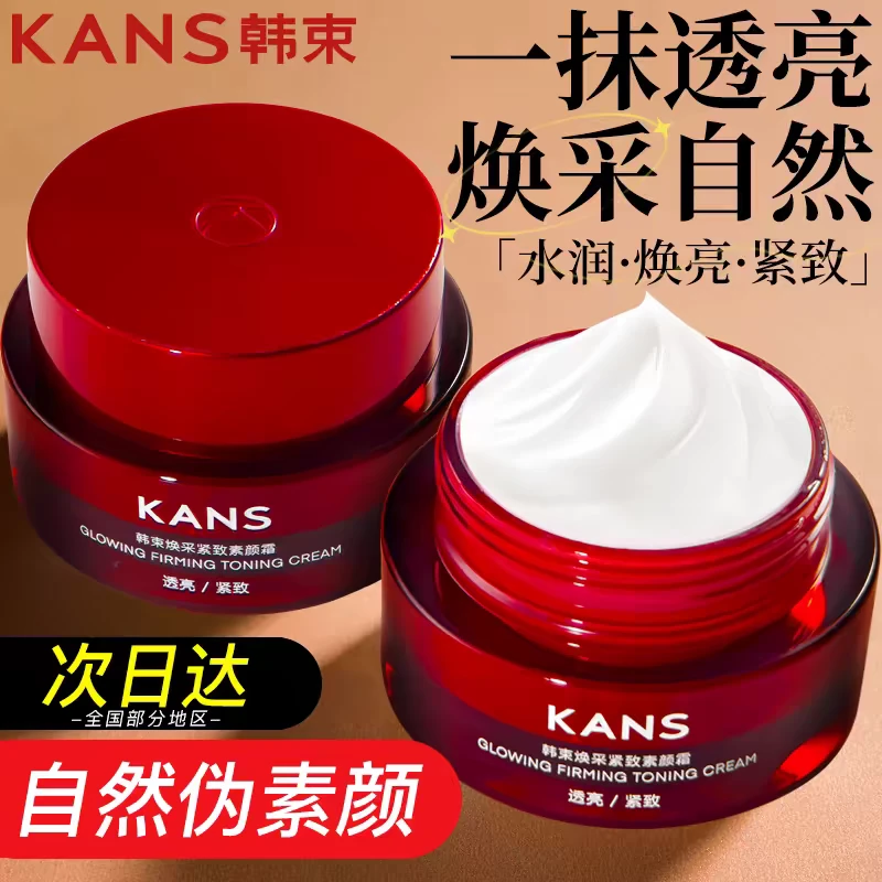 【买一送一】韩束焕采紧致素颜霜遮瑕自然提亮水润隔离懒人霜男女生