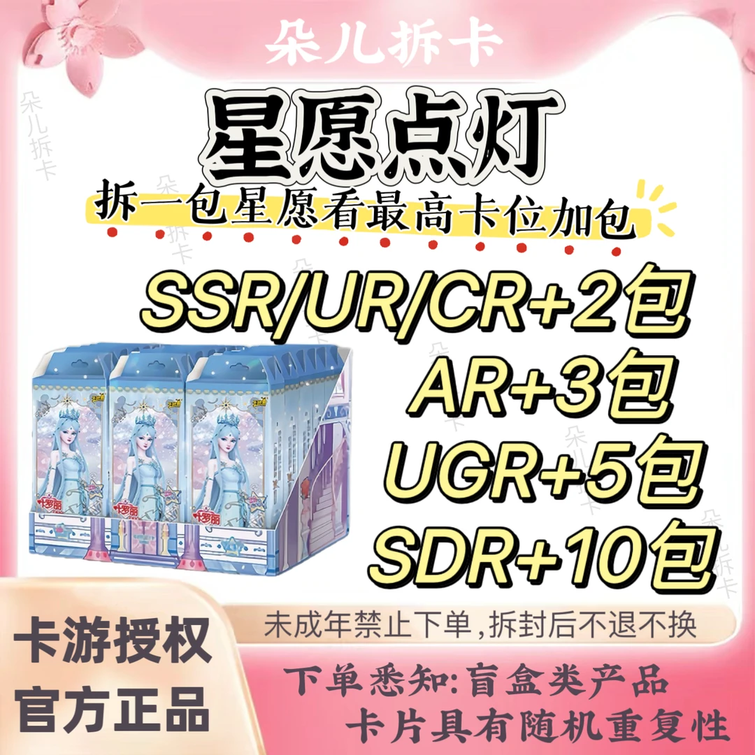【星愿5弹点灯】卡游叶罗丽星愿包第5弹SDR盲盒卡牌拆盒（代拆）