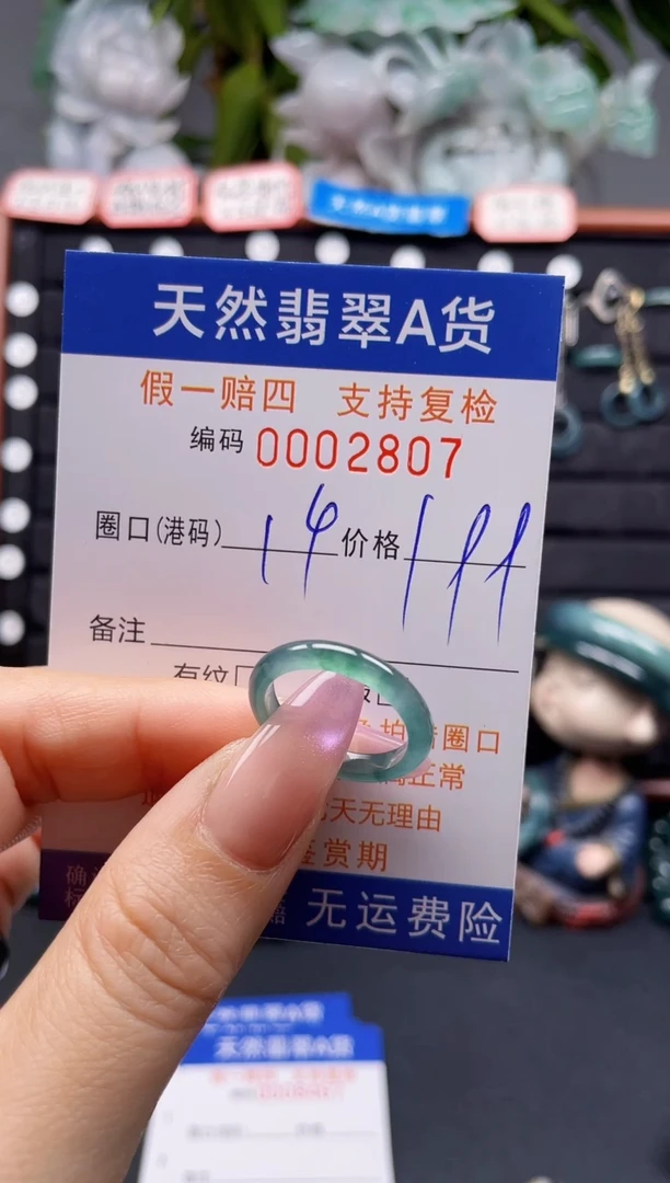 未镶嵌戒指翡翠14*2807