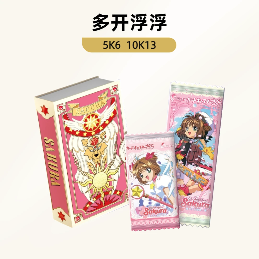 【宠粉】樱花动漫-魔卡少女樱-第二弹二创收藏卡牌盲盒（默认代拆）