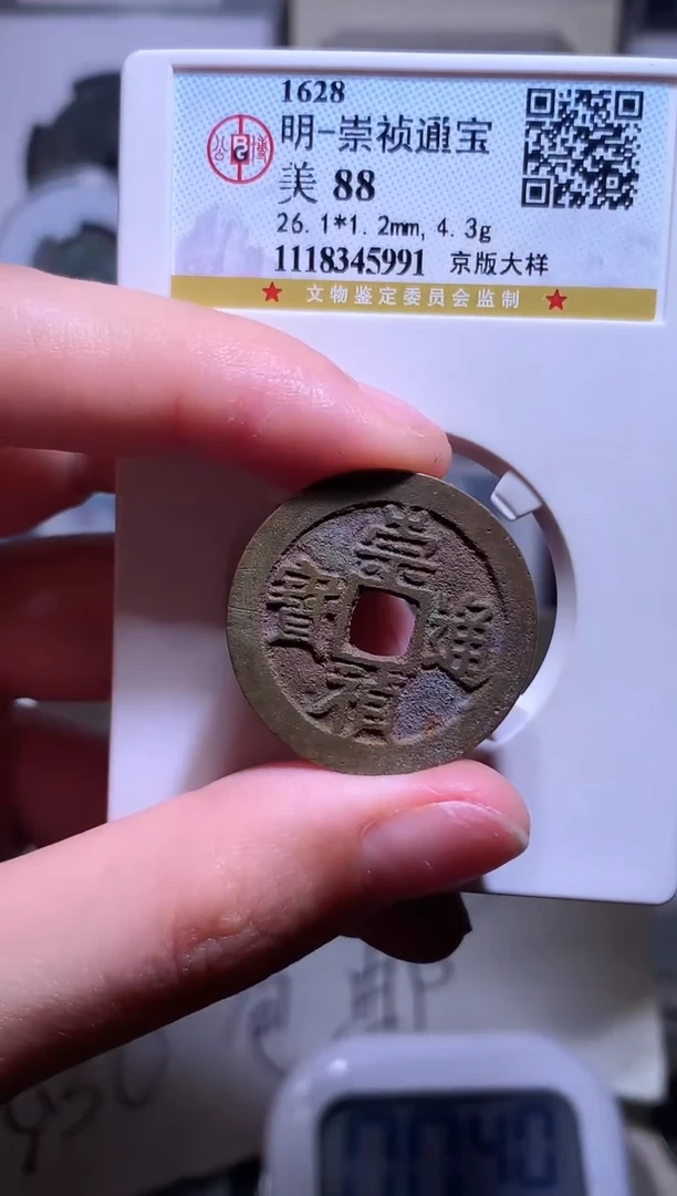 铜钱缘/77/88分开放盒崇祯/J12