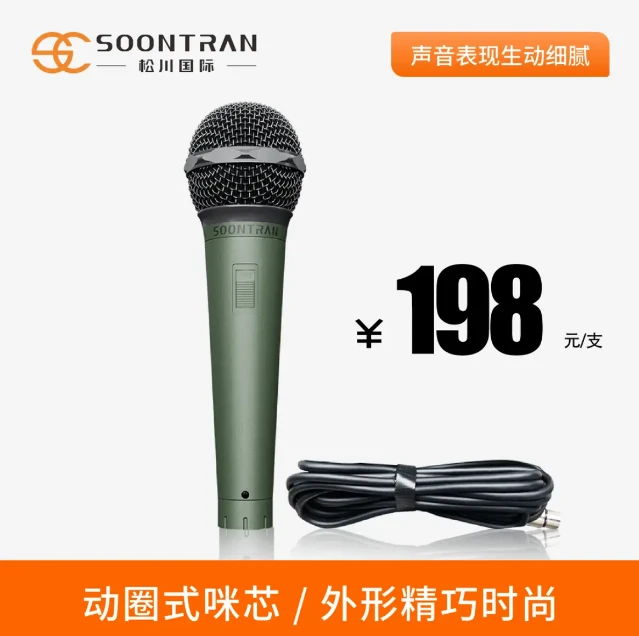 SOONTRAN/松川国际动圈五米话筒线不易断频不失真频传输快话筒