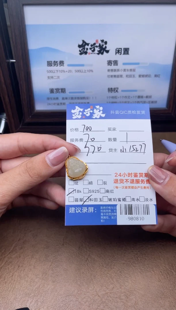 颈饰18K金镶嵌和田玉-980810