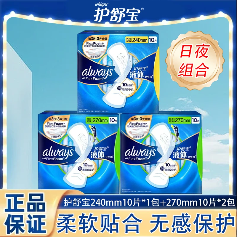 护舒宝薄款270mm液体卫生巾透气无感防漏亲肤进口原姨妈巾日夜用