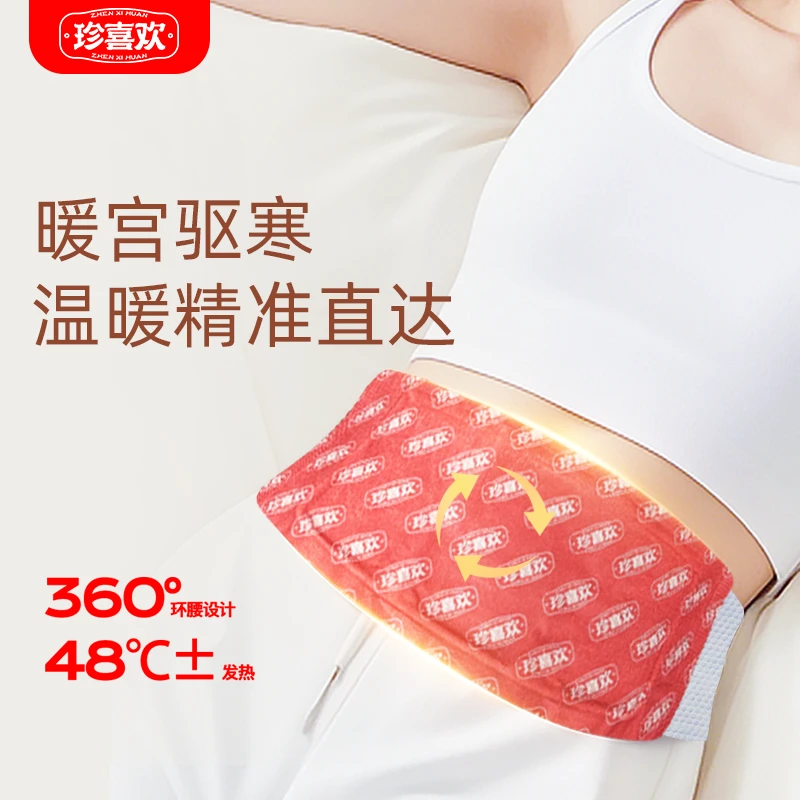 珍喜欢草本穴位肚肚贴腰腹贴草本成分身材材管理艾草贴官方旗舰店