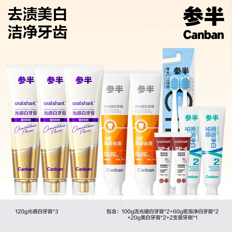 【参半】120g光感白牙膏*3+100g流光*2+60g密泡*2+20g*2+牙刷*2 zz