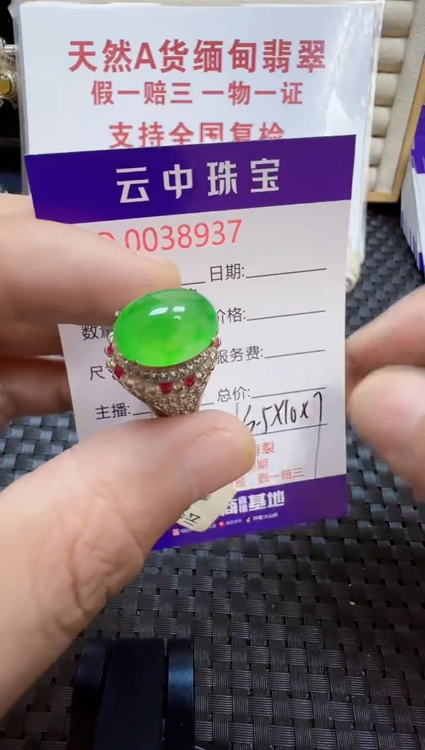 未镶嵌戒指翡翠/89370000