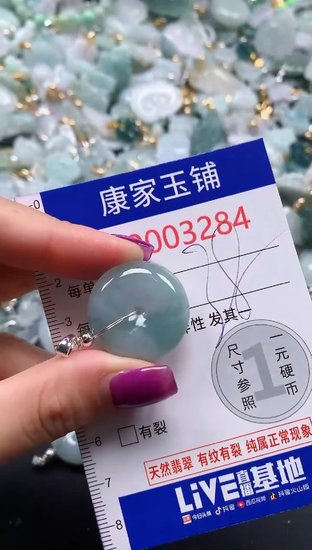 颈饰未镶嵌翡翠3284