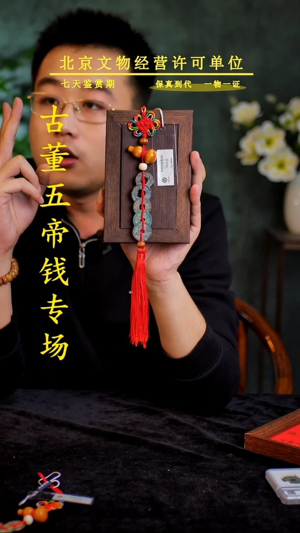 铜中-华-大五帝 【串】【图为样品，同品同分则优发货】