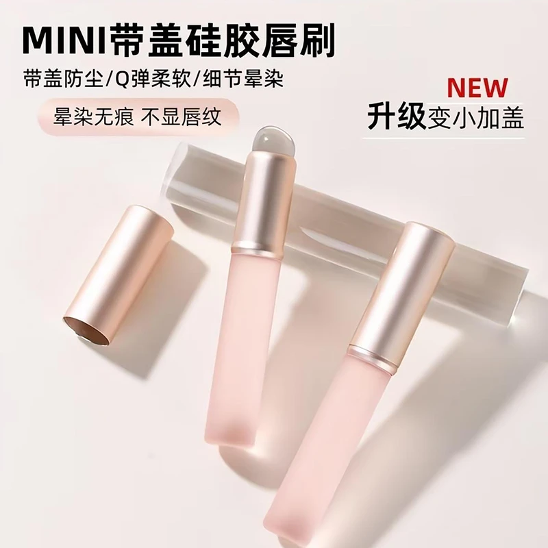 【买1送1】硅胶唇刷迷你圆头遮瑕刷唇部晕染刷指腹便携带盖无痕学生