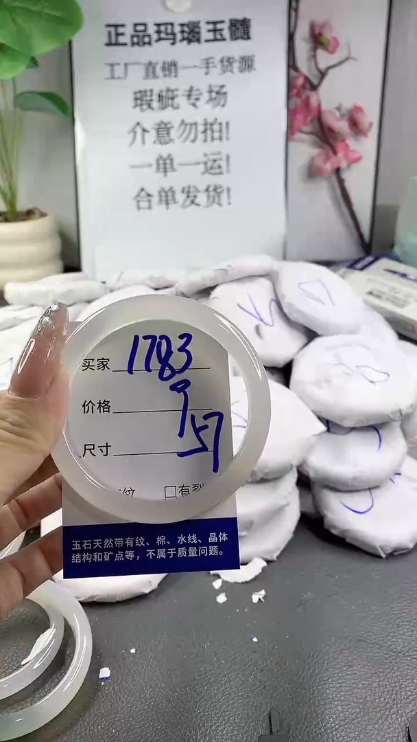 玛瑙/玉髓手镯未镶嵌1783
