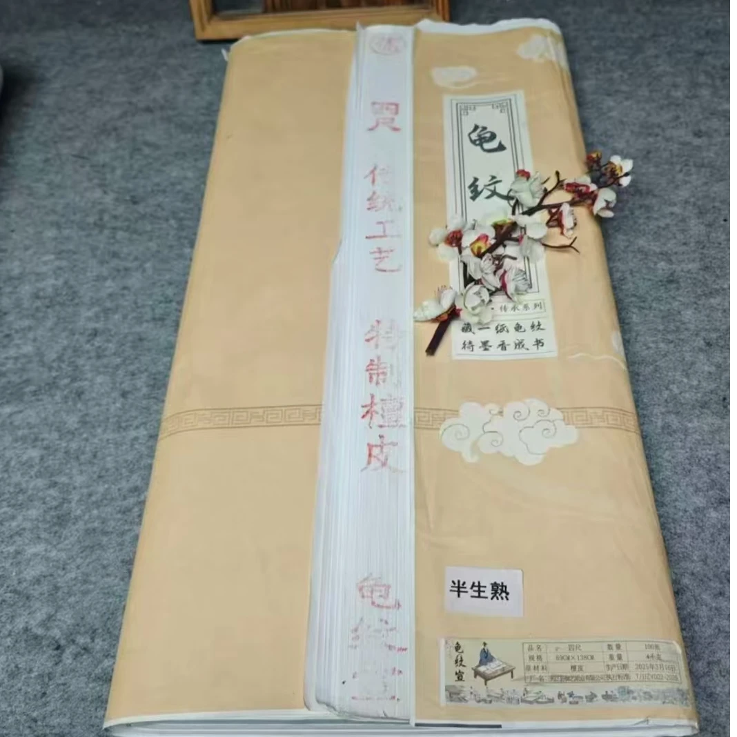 【龟纹】传统工艺 高端创作级 书法国画专用作品纸