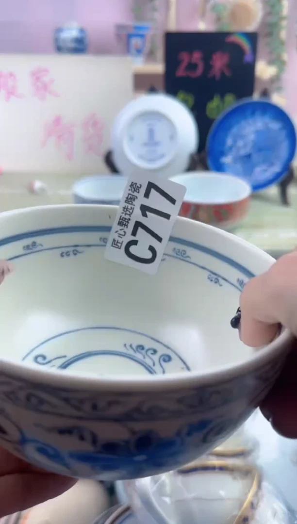 瓷片其***好       C717