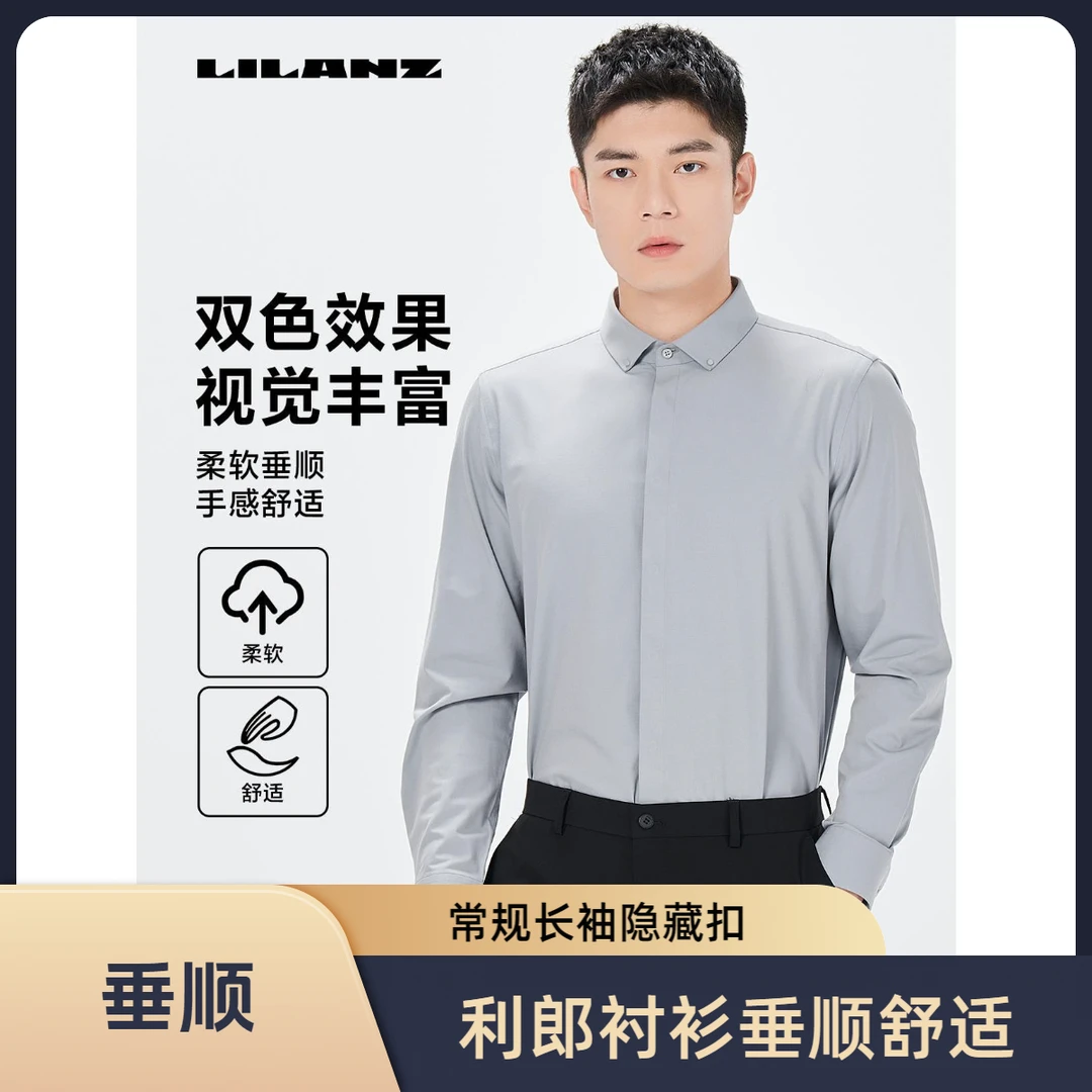 利郎常规男士商务垂顺夏季休闲长袖柔软衬衣纯色衬衫(24CZC013)