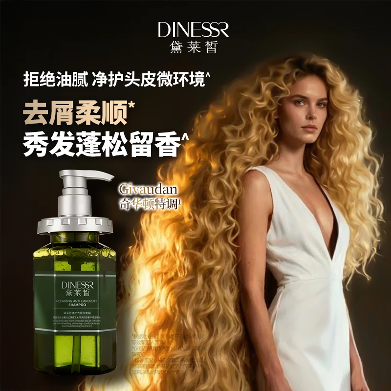 【2洗+2发膜】黛莱皙国际研发修护去屑洗发露S3988