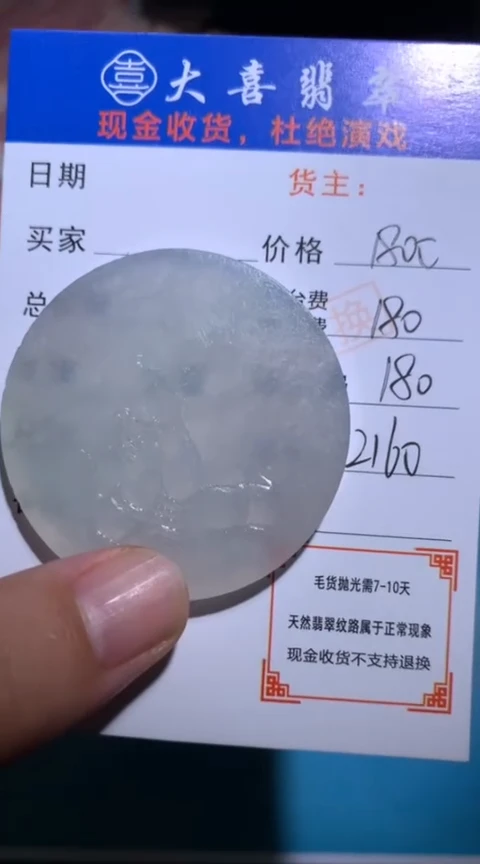 未镶嵌定制翡翠毛货-不退不换