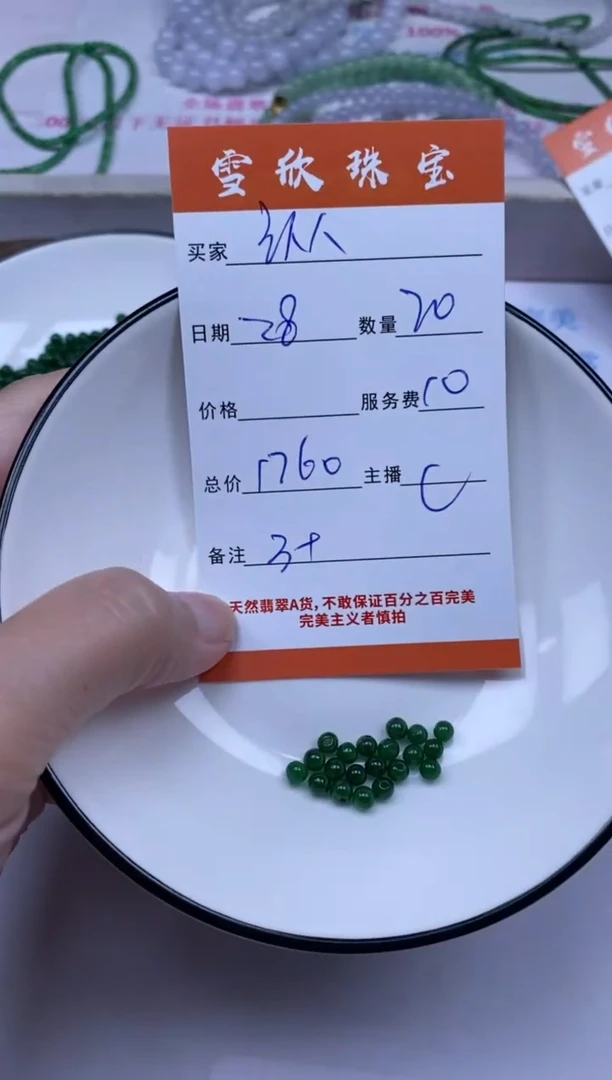 颈饰未镶嵌翡翠纵****1雪欣散珠定制diy