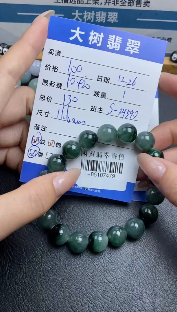 颈饰未镶嵌翡翠珠串多人-85107479