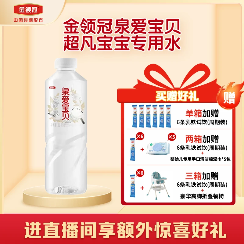 伊利金领冠 泉爱宝贝婴儿水 1L*12瓶