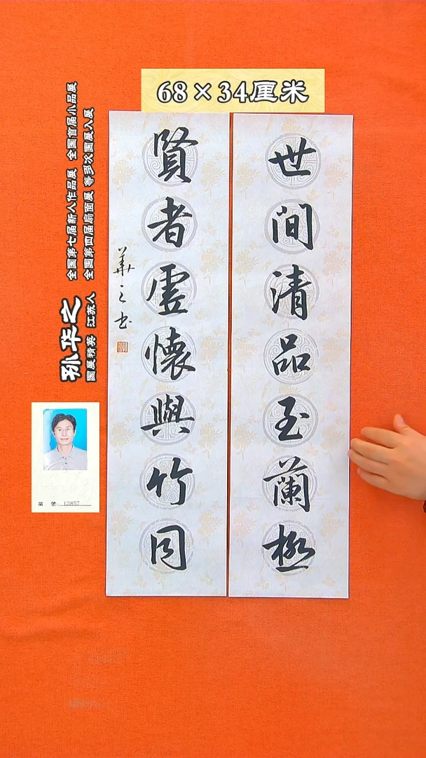 书法71a孙华之书法作品