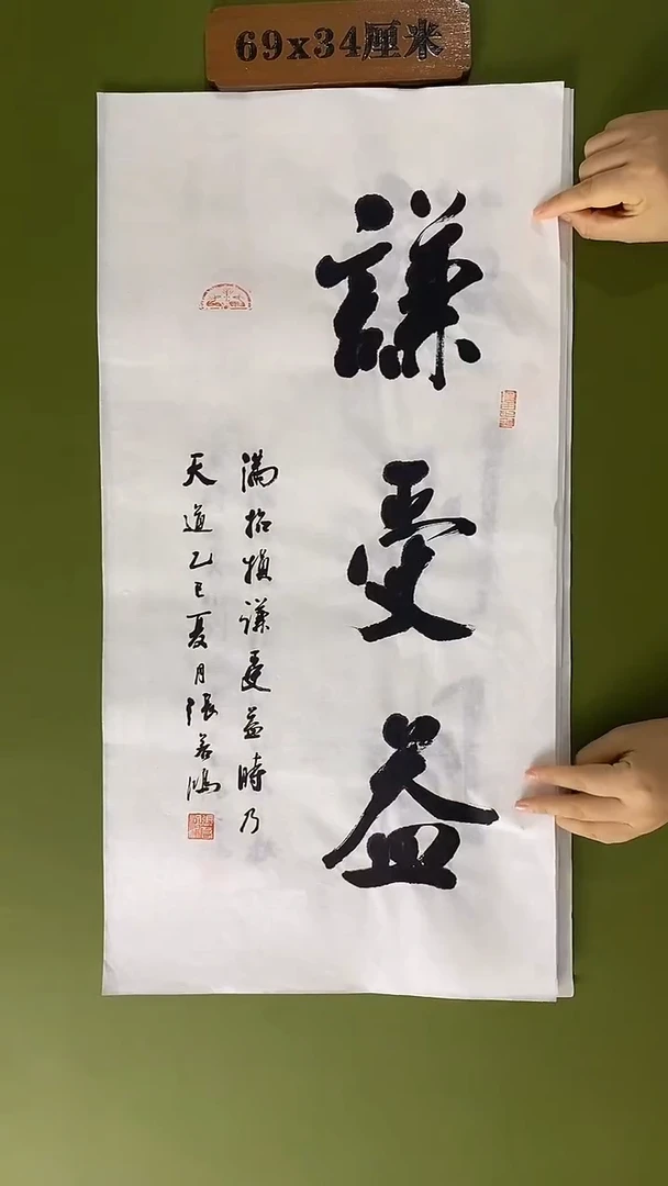 书法书法 张若鸿尺寸69cm*34cm