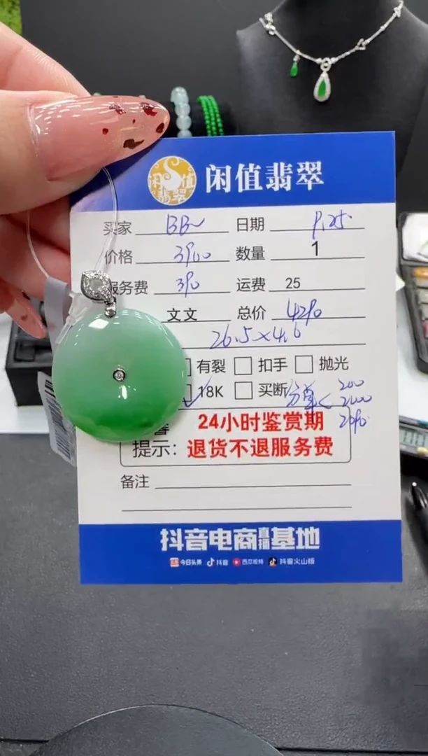 颈饰18K金镶嵌翡翠B*翡翠吊坠