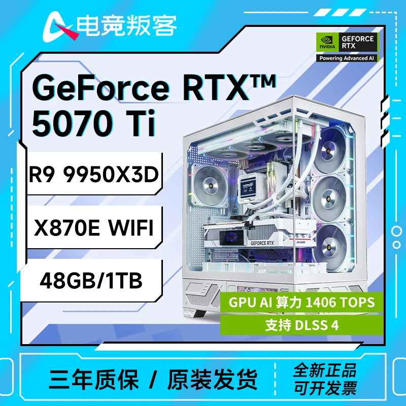 【9950X3D】电竞叛客GeForce 5070 Ti+X870E电竞冰雕 台式机电脑
