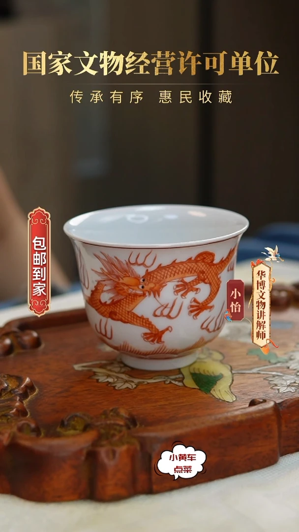 清杯8204矾红彩龙纹钟式杯