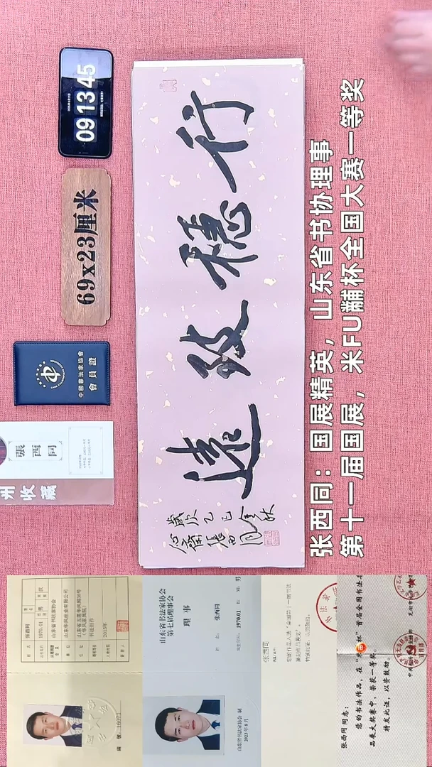 书法67    张老师书法作品