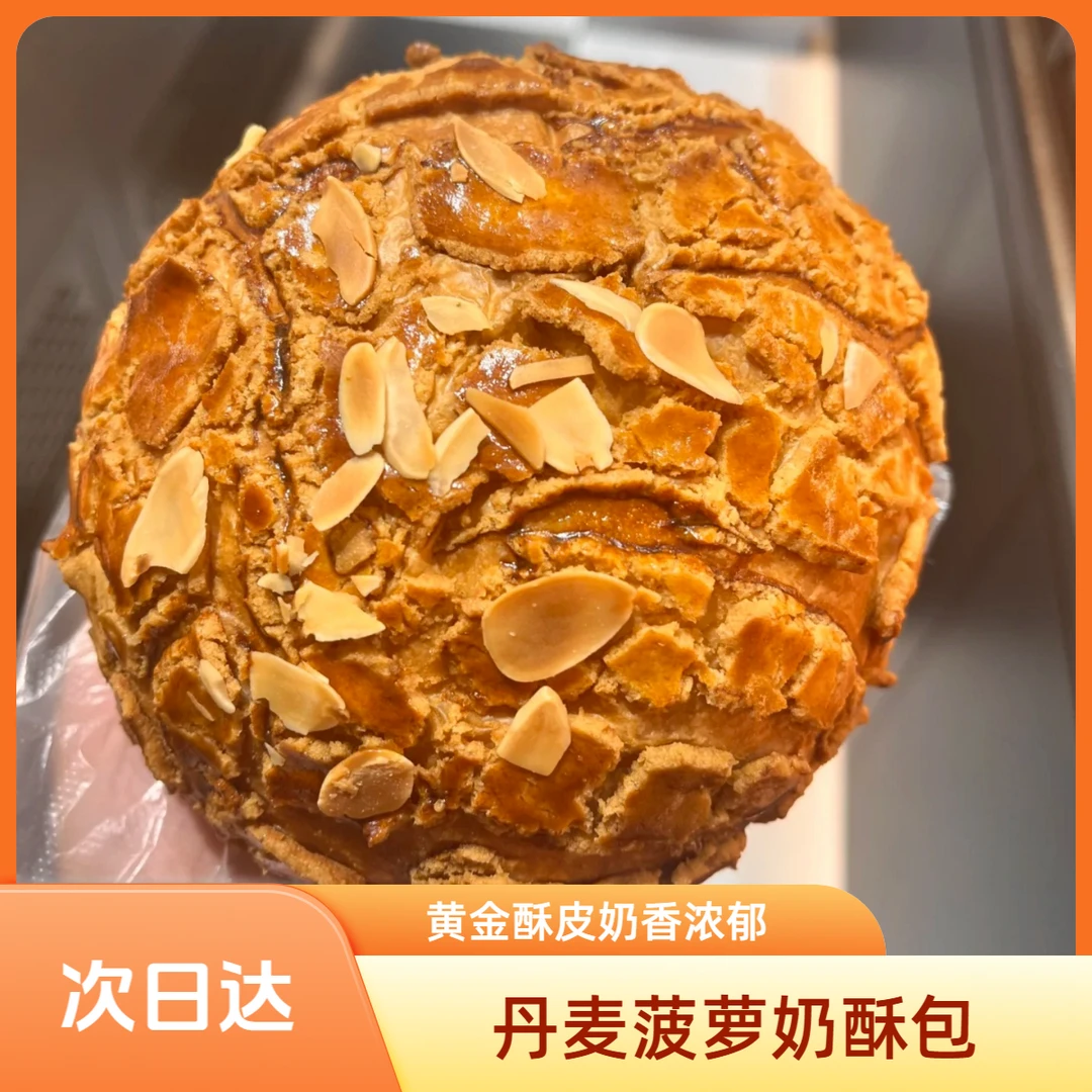 【丹麦菠萝奶酥】黄金酥皮奶味十足香甜细腻下午茶350g美食