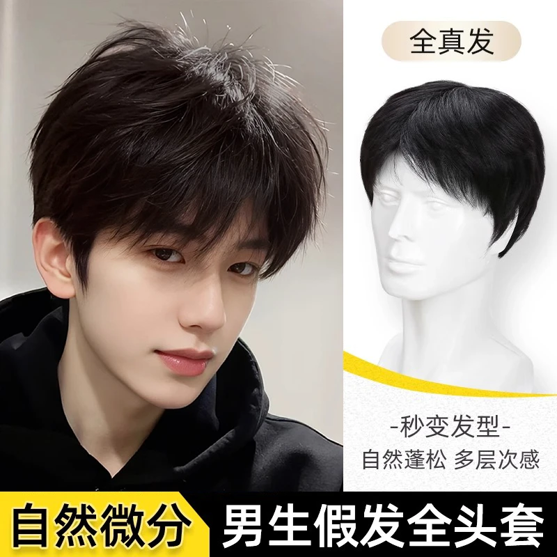 假发男短发全头套式韩版微分碎盖自然轻薄蓬松隐形逼真男士假发套