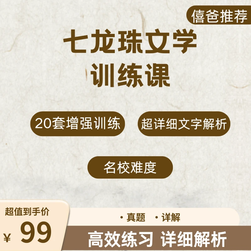 小阶七龙珠文学训练（20套）