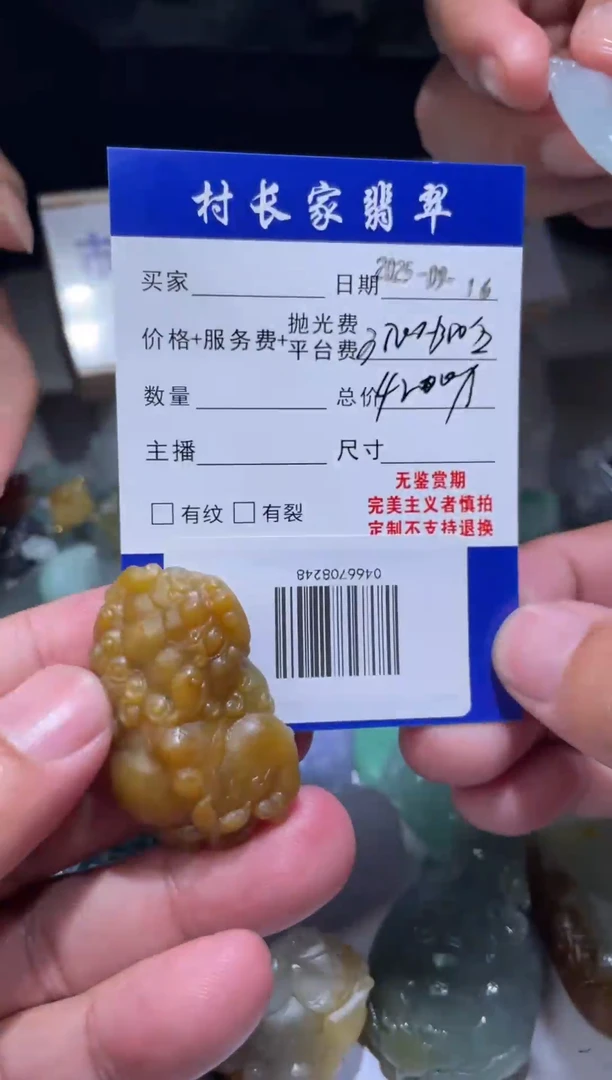 未镶嵌定制翡翠0466708248