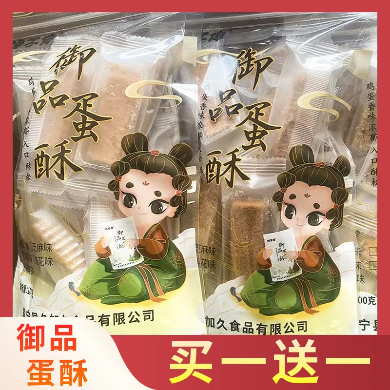 【买一送一】无添加剂独立小包装营养鸡蛋酥糕点蛋黄酥孕妇美味零食