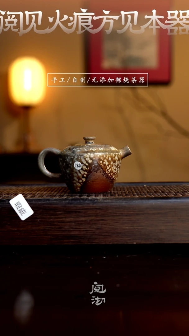 780瑕疵小巨轮壶