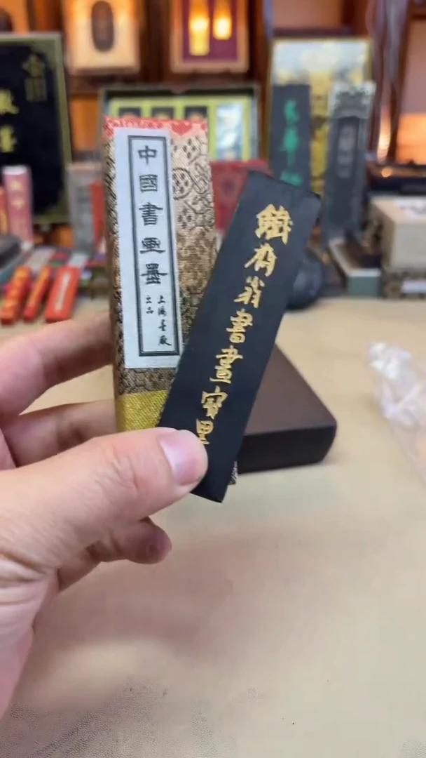 上墨 07~08年铁斋 油烟101 1两1锭