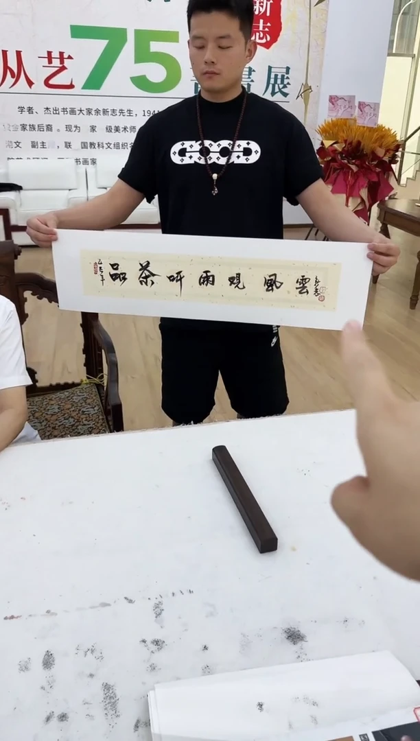 书法45余新志  品茶听雨观风云  书法  1平尺